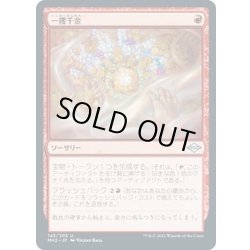 画像1: 【JPN】一攫千金/Strike It Rich[MTG_MH2_143U]