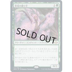 画像1: 【JPN】聖域の織り手/Sanctum Weaver[MTG_MH2_171R]