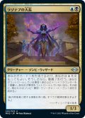 【JPN】ラゾテプの大長/Lazotep Chancellor[MTG_MH2_203U]