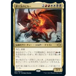 画像1: 【JPN】移り気のピルー/Piru, the Volatile[MTG_MH2_207R]