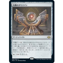 画像1: 【JPN】太陽のタリスマン/Sol Talisman[MTG_MH2_236R]