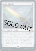 【JPN】家庭と故郷の剣/Sword of Hearth and Home[MTG_MH2_238M]