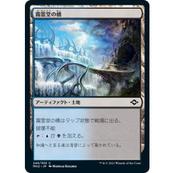 画像1: 【JPN】★Foil★霧霊堂の橋/Mistvault Bridge[MTG_MH2_249C]
