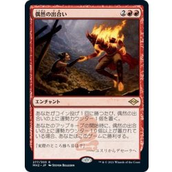 画像1: 【JPN】偶然の出合い/Chance Encounter[MTG_MH2_277R]