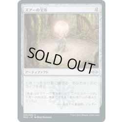 画像1: 【JPN】★Foil★ズアーの宝珠/Zuran Orb[MTG_MH2_300U]