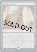 【JPN】陰謀団の貴重品室/Cabal Coffers[MTG_MH2_301M]