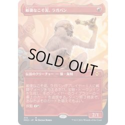画像1: 【JPN】敏捷なこそ泥、ラガバン/Ragavan, Nimble Pilferer[MTG_MH2_315M]