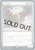 【JPN】セラの使者/Serra's Emissary[MTG_MH2_333M]
