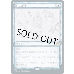 画像1: 【JPN】激しい叱責/Dress Down[MTG_MH2_334R]