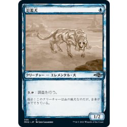 画像1: 【JPN】氾濫犬/Floodhound[MTG_MH2_335C]