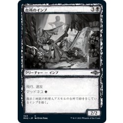 画像1: 【JPN】台所のインプ/Kitchen Imp[MTG_MH2_343C]