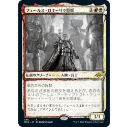 画像1: 【JPN】フェールス・ロキーリク将軍/General Ferrous Rokiric[MTG_MH2_366R]