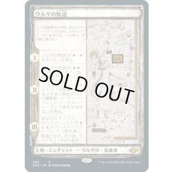 画像1: 【JPN】ウルザの物語/Urza's Saga[MTG_MH2_380R]