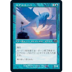 画像1: 【JPN】エアロミーバ/Aeromoeba[MTG_MH2_389C]