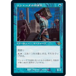 画像1: 【JPN】★Foil★リシャーダの荷運び/Rishadan Dockhand[MTG_MH2_391R]