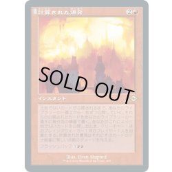 画像1: 【JPN】計算された爆発/Calibrated Blast[MTG_MH2_405R]