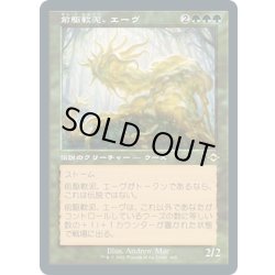 画像1: 【JPN】前駆軟泥、エーヴ/Aeve, Progenitor Ooze[MTG_MH2_409R]