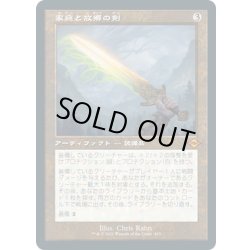 画像1: 【JPN】家庭と故郷の剣/Sword of Hearth and Home[MTG_MH2_433M]