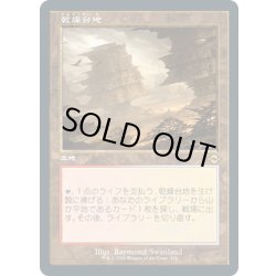 画像1: 【JPN】★エッチングFoil★乾燥台地/Arid Mesa[MTG_MH2_436R]