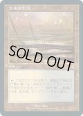 【JPN】★エッチングFoil★湿地の干潟/Marsh Flats[MTG_MH2_437R]