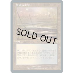 画像1: 【JPN】★エッチングFoil★湿地の干潟/Marsh Flats[MTG_MH2_437R]