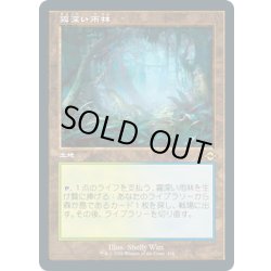 画像1: 【JPN】★エッチングFoil★霧深い雨林/Misty Rainforest[MTG_MH2_438R]
