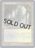 【JPN】★エッチングFoil★新緑の地下墓地/Verdant Catacombs[MTG_MH2_440R]