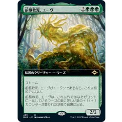 画像1: 【JPN】前駆軟泥、エーヴ/Aeve, Progenitor Ooze[MTG_MH2_459R]