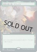 【JPN】成長の揺り篭、ヤヴィマヤ/Yavimaya, Cradle of Growth[MTG_MH2_480R]