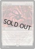 【JPN】永遠のこだま/Echoes of Eternity[MTG_MH3_0004_R]