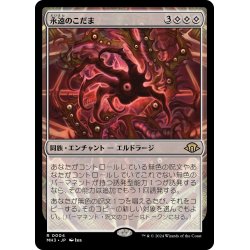 画像1: 【JPN】永遠のこだま/Echoes of Eternity[MTG_MH3_0004_R]