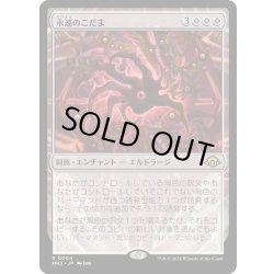 画像1: 【JPN】永遠のこだま/Echoes of Eternity[MTG_MH3_0004_R]