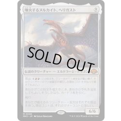 画像1: 【JPN】★Foil★噴火するヌルカイト、ヘリガスト[MTG_MH3_0008_M]