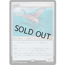 画像1: 【JPN】★Foil★虚構漂い[MTG_MH3_0013_R]