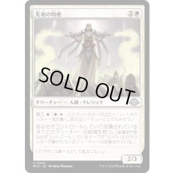 画像1: 【JPN】先祖の特使/Envoy of the Ancestors[MTG_MH3_0023_U]