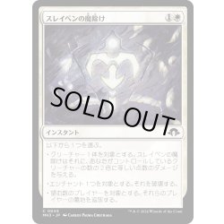 画像1: 【JPN】スレイベンの魔除け/Thraben Charm[MTG_MH3_0045_C]