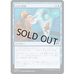 画像1: 【JPN】ひどい出来/Deem Inferior[MTG_MH3_0057_C]