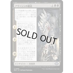 画像1: 【JPN】アヴァシンの創造/The Creation of Avacyn[MTG_MH3_0086_U]