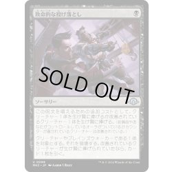 画像1: 【JPN】致命的な投げ落とし/Lethal Throwdown[MTG_MH3_0099_U]