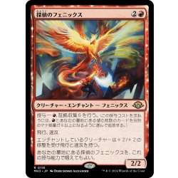 画像1: 【JPN】探偵のフェニックス/Detective's Phoenix[MTG_MH3_0116_R]