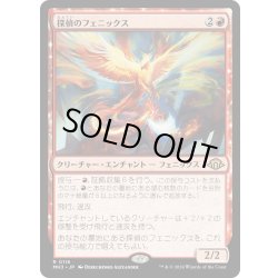 画像1: 【JPN】★Foil★探偵のフェニックス[MTG_MH3_0116_R]