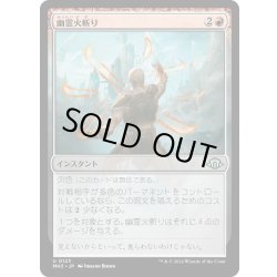 画像1: 【JPN】幽霊火斬り/Ghostfire Slice[MTG_MH3_0123_U]