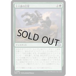 画像1: 【JPN】十八番の打撃/Signature Slam[MTG_MH3_0168_U]