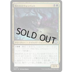 画像1: 【JPN】呪われたウォンバット/Cursed Wombat[MTG_MH3_0181_U]