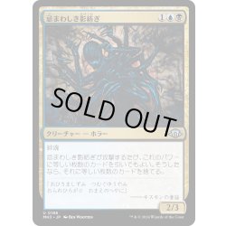 画像1: 【JPN】忌まわしき影紡ぎ/Horrid Shadowspinner[MTG_MH3_0188_U]