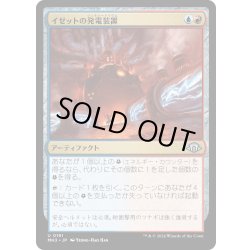 画像1: 【JPN】イゼットの発電装置/Izzet Generatorium[MTG_MH3_0191_U]