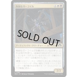 画像1: 【JPN】執拗なガーゴイル/Obstinate Gargoyle[MTG_MH3_0195_C]