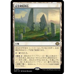 画像1: 【JPN】★Foil★記念碑的列石[MTG_MH3_0222_R]