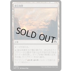画像1: 【JPN】被災地帯/Shattered Landscape[MTG_MH3_0226_C]