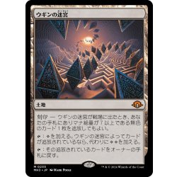画像1: 【JPN】★Foil★ウギンの迷宮[MTG_MH3_0233_M]